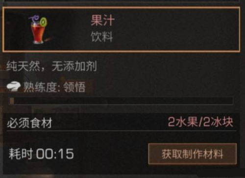 《明日之后》中果汁食物配方详解