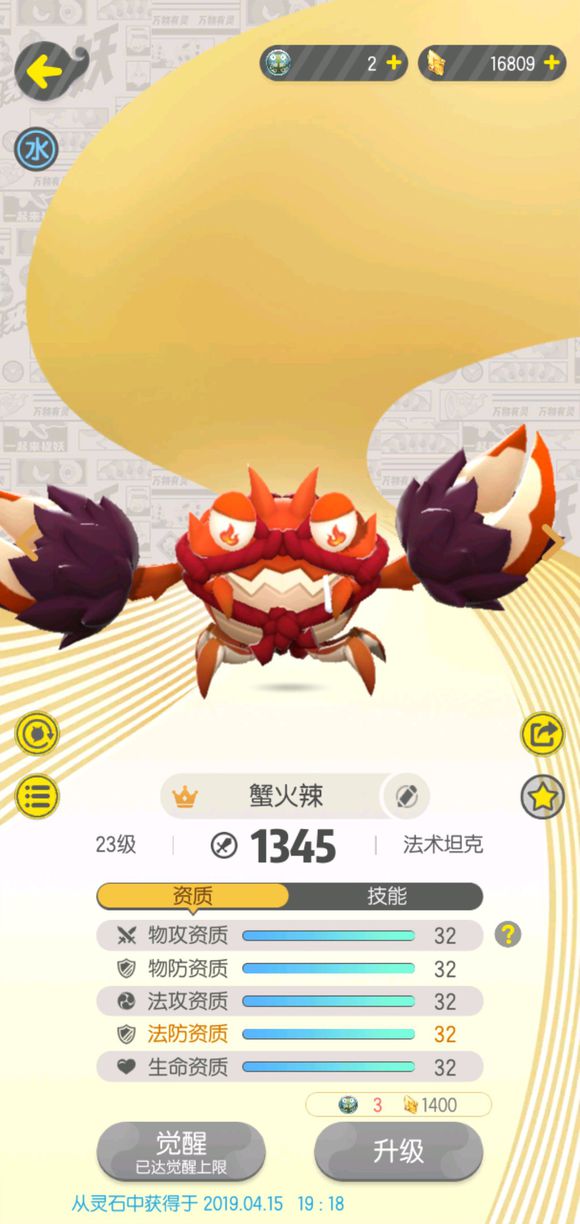 一起来捉妖蟹斗眼和螃蟹对比解析