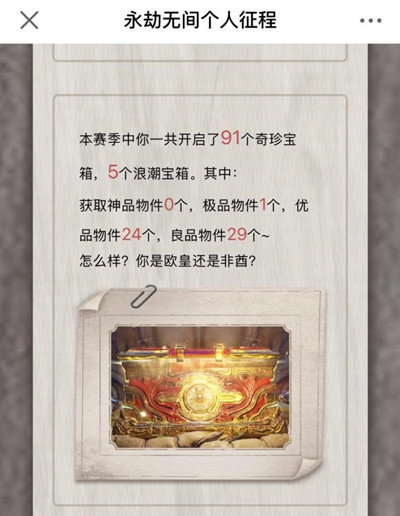 永劫无间怎么查看个人征程？永劫无间个人征程查看方法