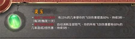 暖雪飞剑流圣物怎么选择？暖雪飞剑流圣物选择攻略