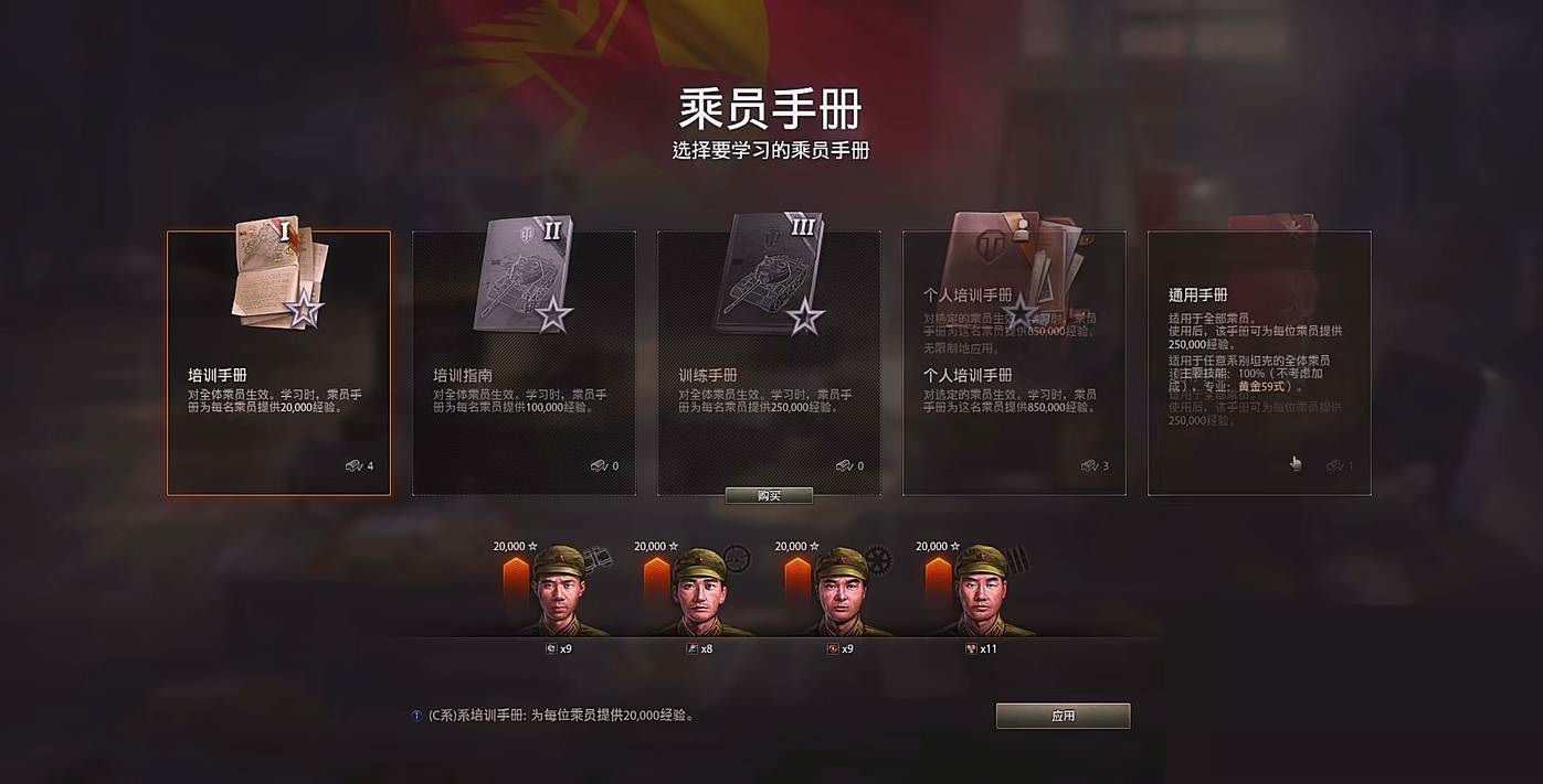 坦克世界培训手册怎么使用?坦克世界培训手册使用方法