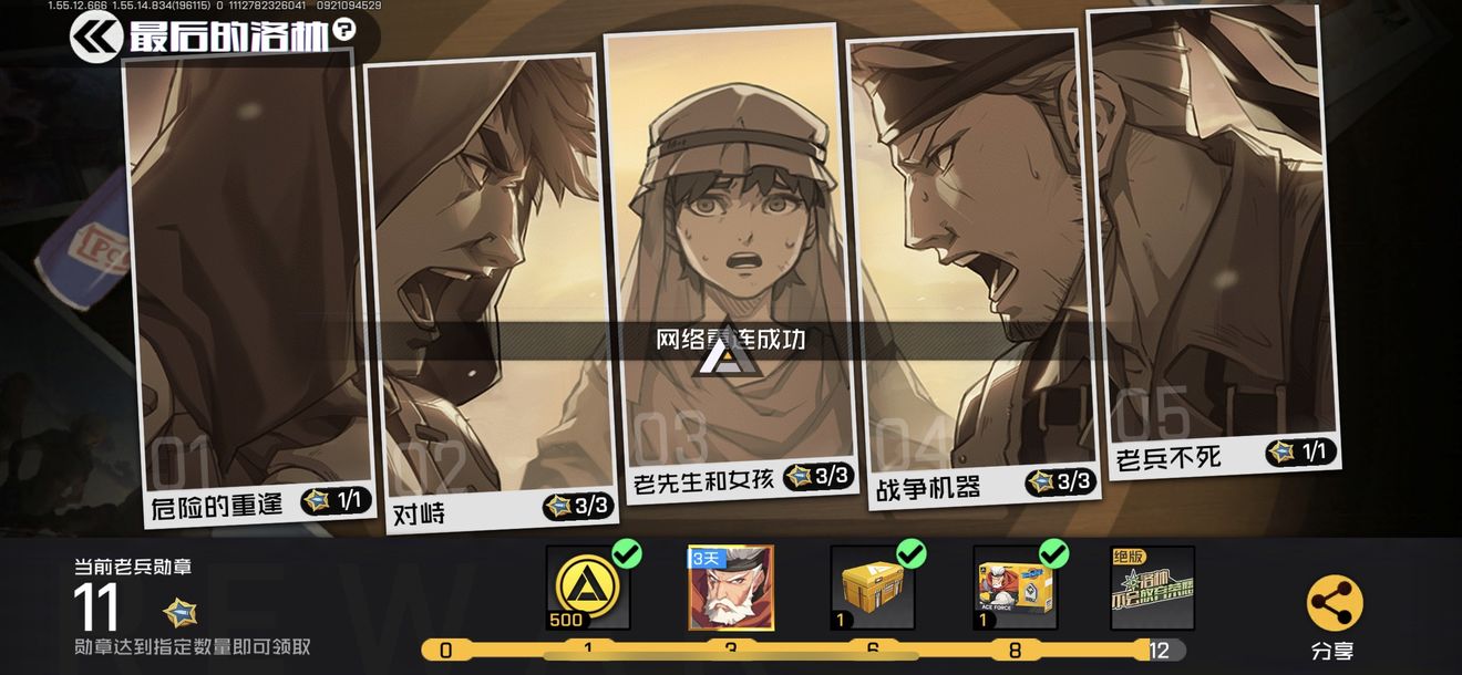 王牌战士12个勋章全部获取方法攻略