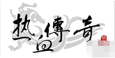 腾讯热血传奇怀旧版怎么双开 腾讯热血传奇怀旧版多开游戏的方法