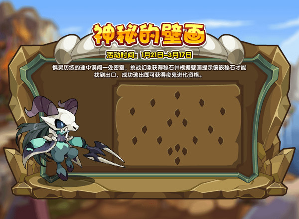 洛克王国神秘的壁画怎么玩？洛克王国神秘的壁画玩法攻略