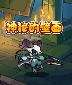 洛克王国神秘的壁画怎么玩？洛克王国神秘的壁画玩法攻略