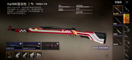 和平精英98K红色方程式皮肤获取攻略