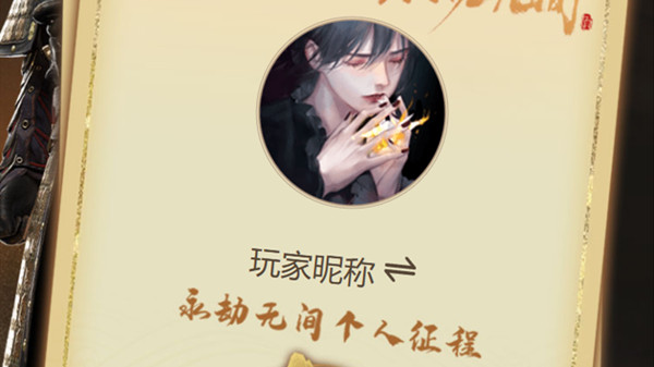 永劫无间怎么查看个人征程？永劫无间个人征程查看方法