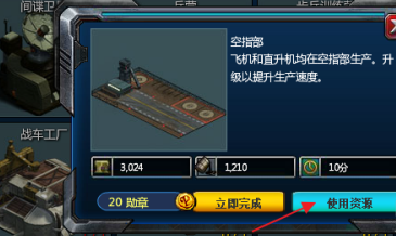 红色警戒2共和国之辉怎么建造空指部？红色警戒2共和国之辉建造空指部的方法