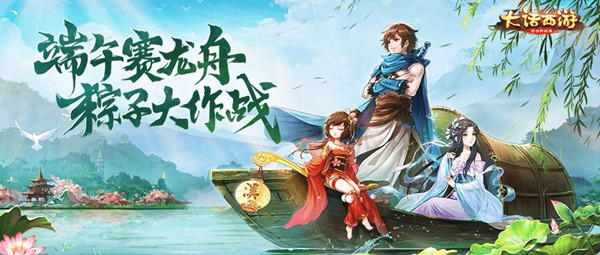 大话西游手游2019端午节活动福利详情介绍