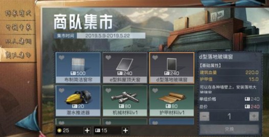 《明日之后》萌犬小哈价格与天窗家具详情介绍