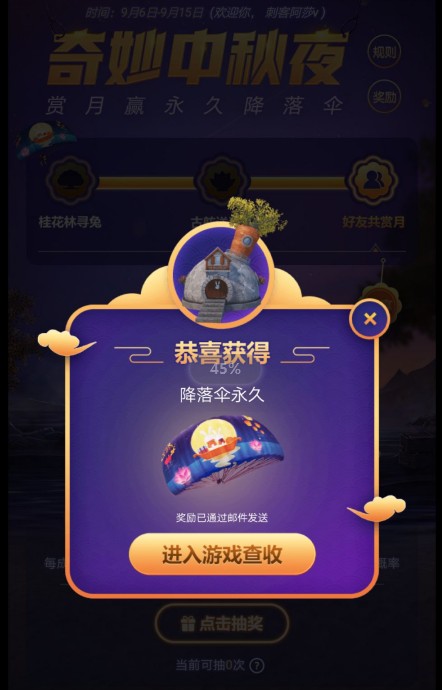 和平精英奇妙中秋夜活动玩法与奖励一览