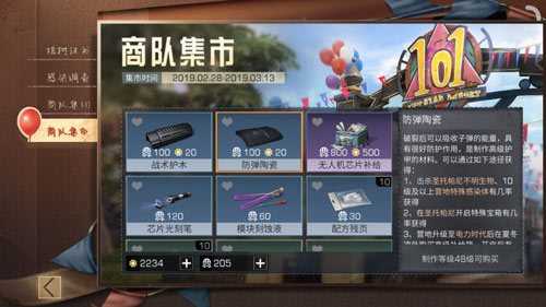 明日之后防弹陶瓷七种获得分享