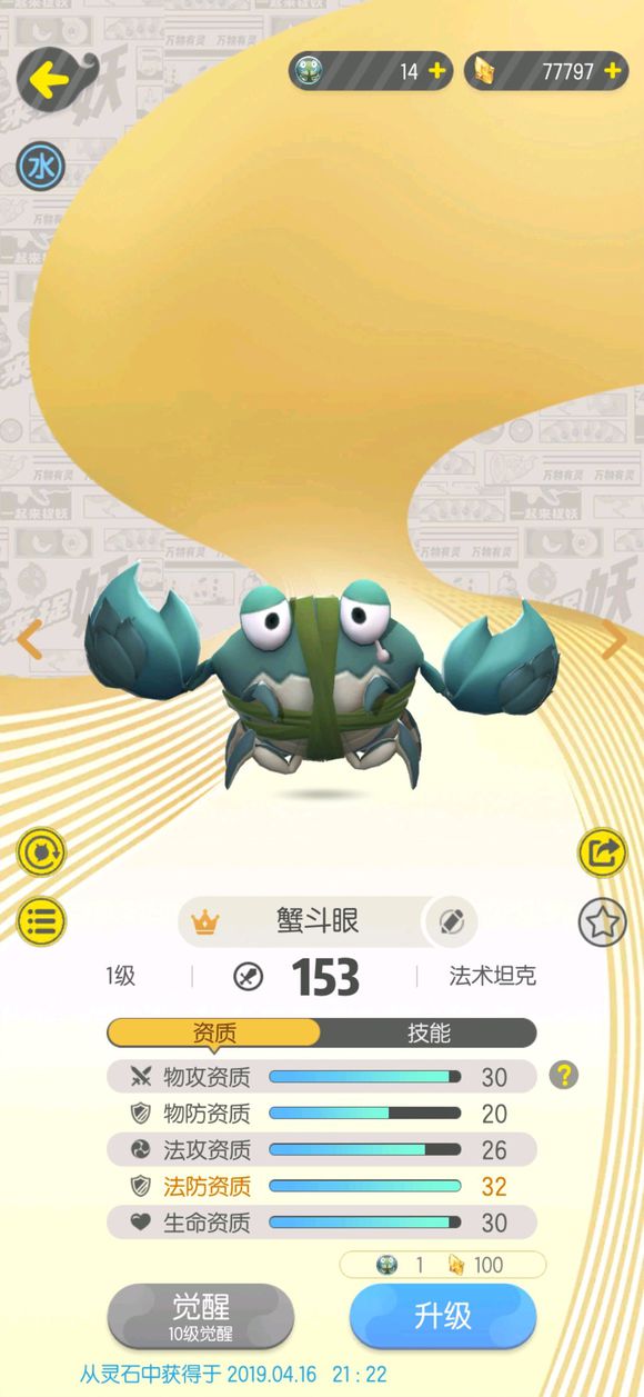 一起来捉妖蟹斗眼和螃蟹对比解析