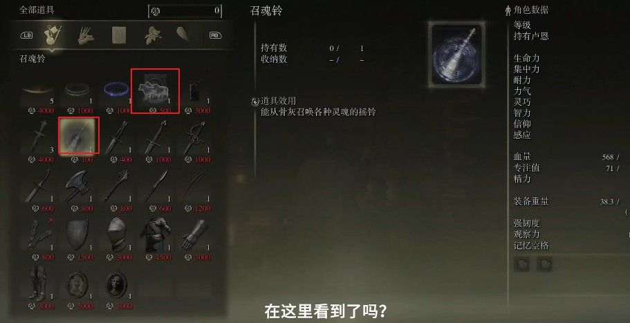 艾尔登法环召唤铃铛怎么获得?艾尔登法环召唤铃铛获得攻略