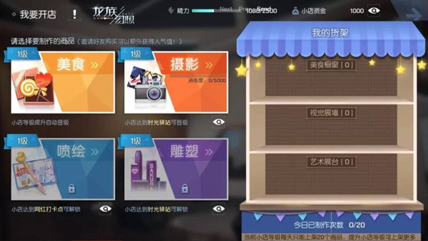 龙族幻想我要开店玩法讲解