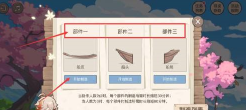 原神如何造船？原神造船的详细攻略