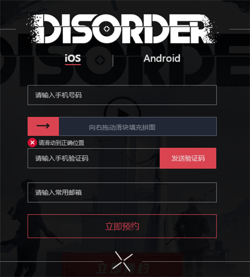 《Disorder手游》预约资格获取的秘籍分享