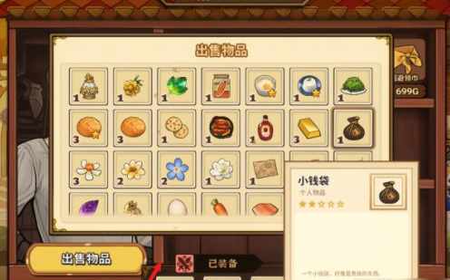 火山的女儿如何使用小钱袋？火山的女儿使用小钱袋的玩法攻略