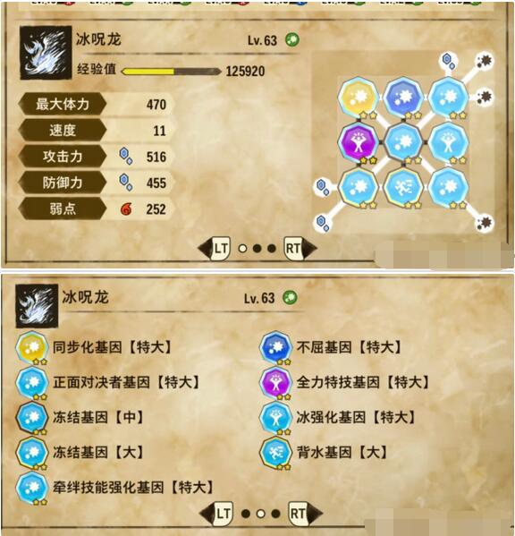 怪物猎人物语2冰呪龙基因怎么搭配？怪物猎人物语2破灭之翼冰呪龙基因搭配推荐