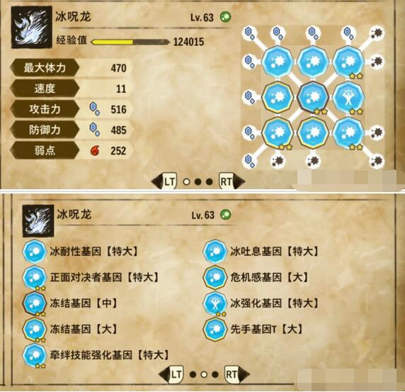 怪物猎人物语2冰呪龙基因怎么搭配？怪物猎人物语2破灭之翼冰呪龙基因搭配推荐