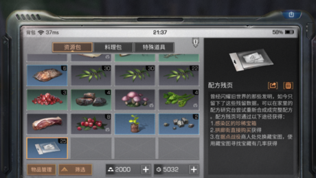 明日之后配方进行合成的具体操作讲述