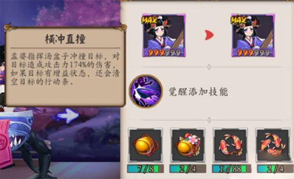 阴阳师手游孟婆御魂详解