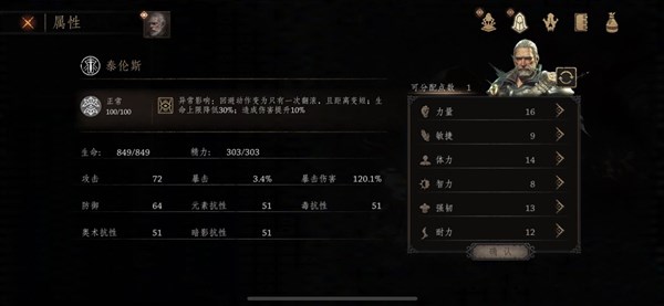 帕斯卡契约职业角色点数分配与加点攻略