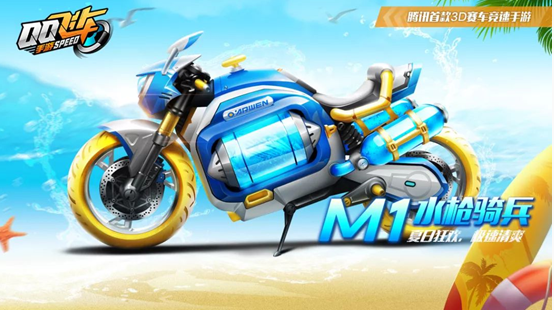 QQ飞车中M1水枪骑兵摩托得到方法介绍