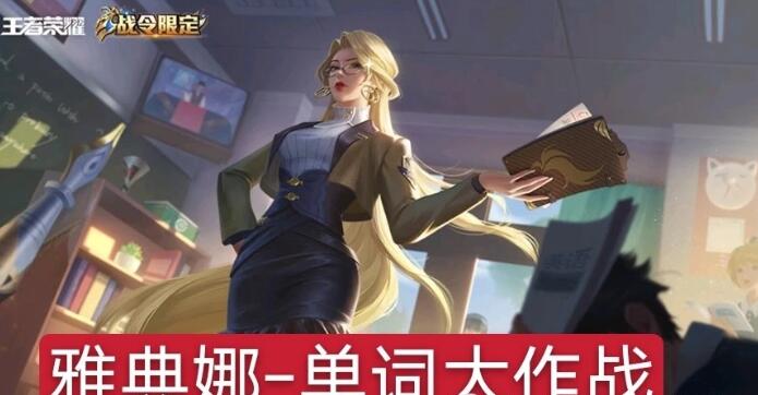 王者荣耀:S21赛季战令皮肤是什么 S21赛季来袭战令皮肤抢先看