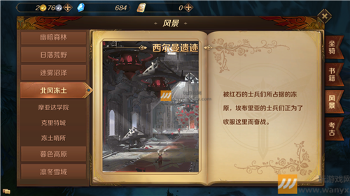 说说《万王之王3D》北风冻土风景位置分享。 