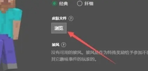 我的世界怎么导入自制皮肤-我的世界导入自制皮肤攻略