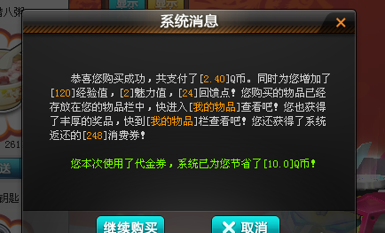 qq飞车怎样使用代金券？qq飞车使用代金券的具体操作