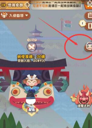 《阴阳师:妖怪屋》美食副本如何开启 美食副本开启攻略