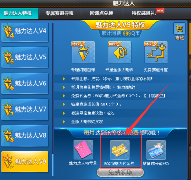 qq飞车怎样使用代金券？qq飞车使用代金券的具体操作