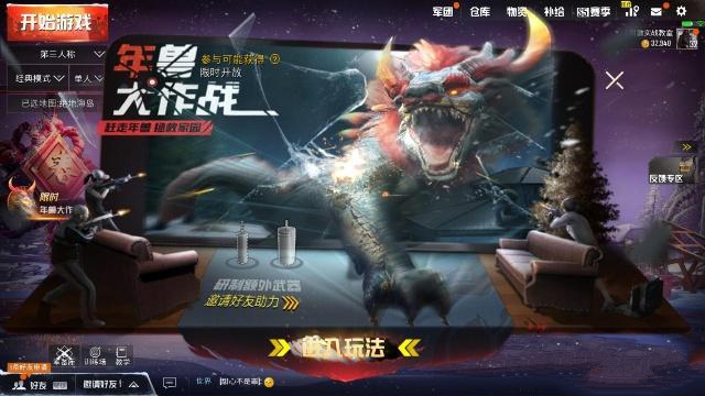 刺激战场春节限时玩法年兽大作战分享