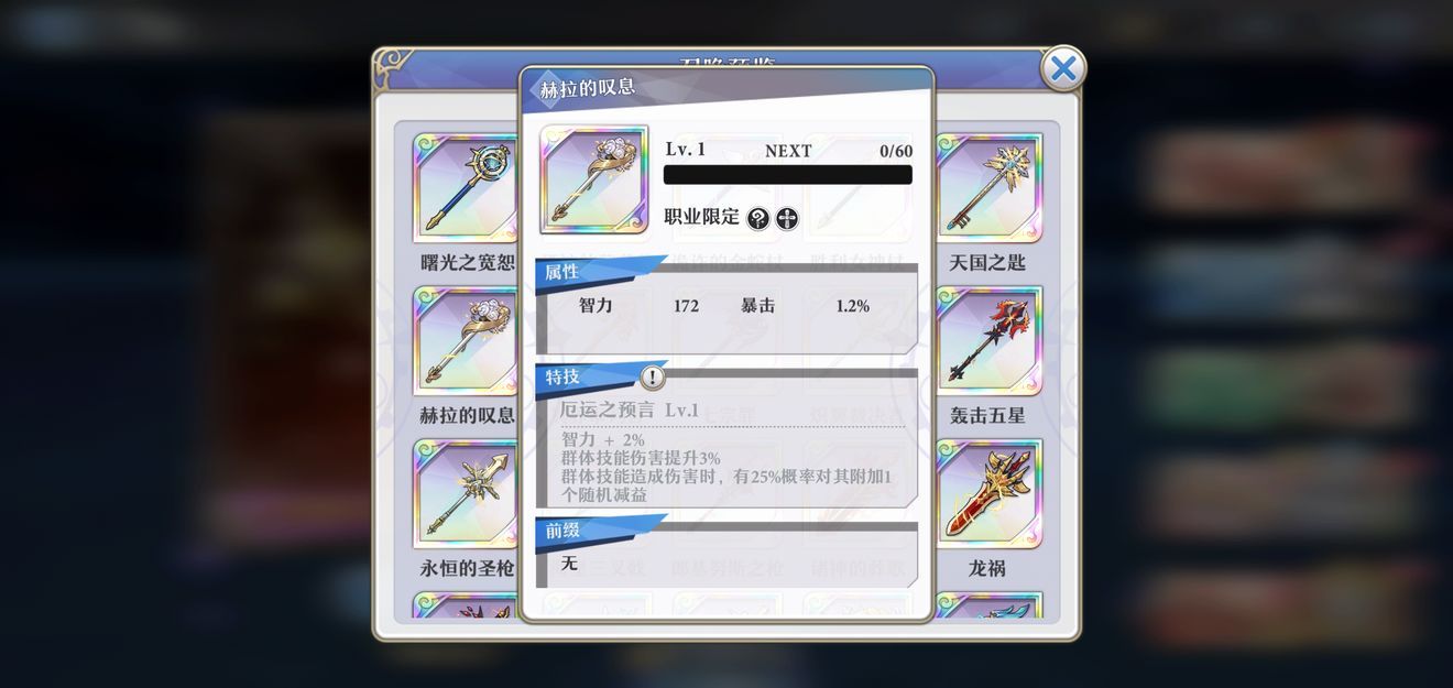 启源女神梅林器石装备攻略