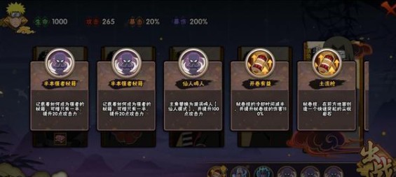 火影忍者手游幻之试炼2全人物解锁攻略