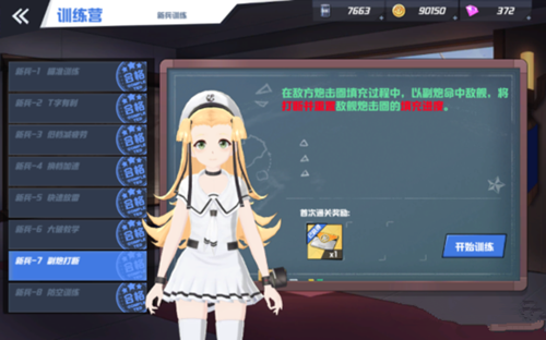 《苍蓝誓约》新兵训练营全关卡通关分享