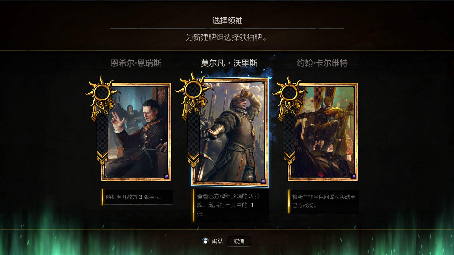 《巫师之昆特牌》新手入门流派分支一览