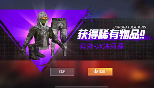 和平精英获得冰冻风暴套装的相关操作介绍