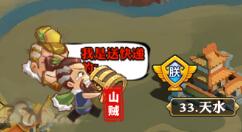 霸战三国山贼系统介绍