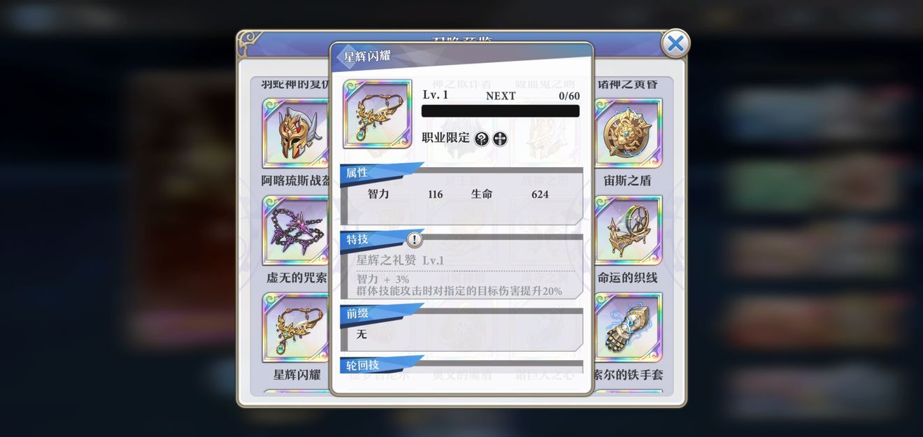 启源女神梅林器石装备攻略