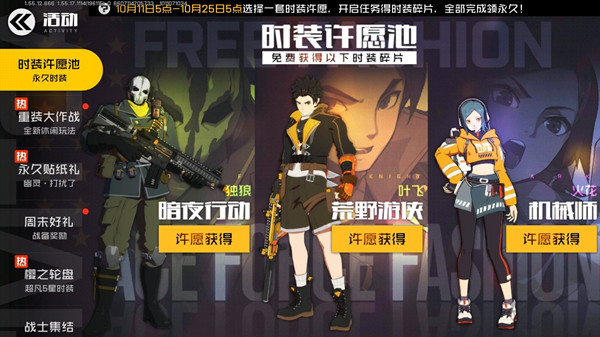 王牌战士时装许愿池永久时装获取攻略