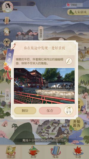 遇见逆水寒游历攻略