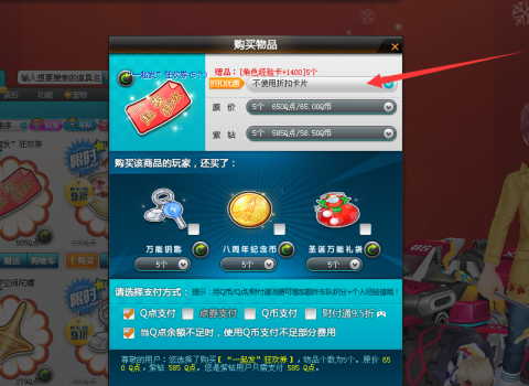 qq飞车怎样使用代金券？qq飞车使用代金券的具体操作