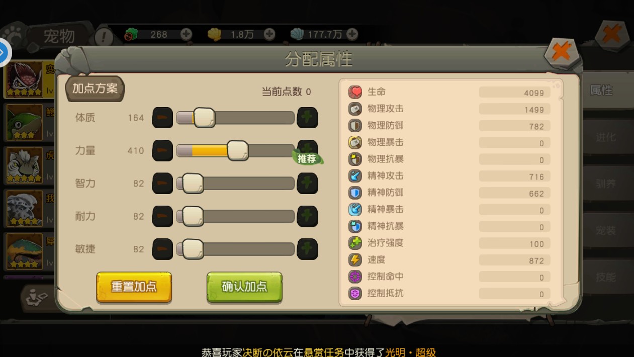 小编分享疯狂原始人宠物加点系统与技巧分享。 