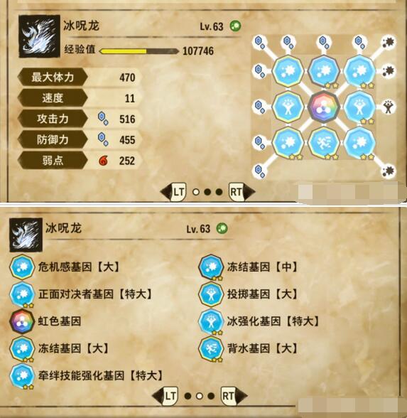 怪物猎人物语2冰呪龙基因怎么搭配？怪物猎人物语2破灭之翼冰呪龙基因搭配推荐