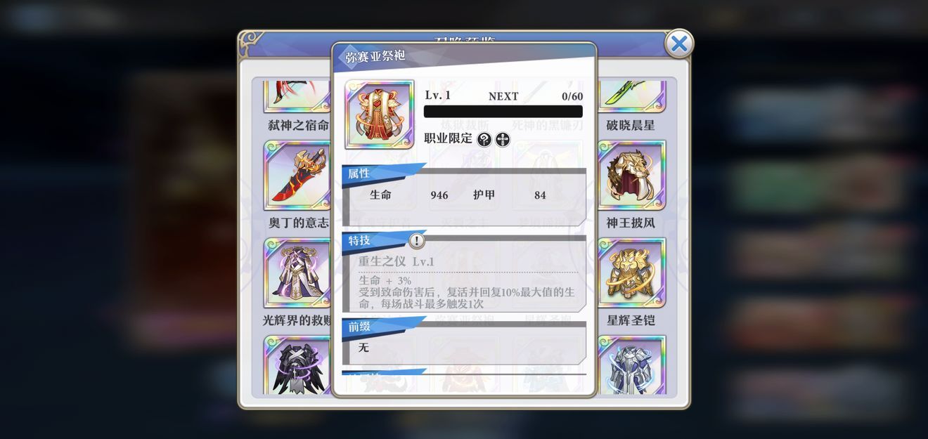 启源女神梅林器石装备攻略