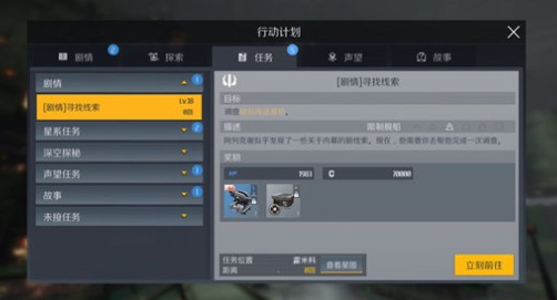 第二银河不符合出击要求解决攻略