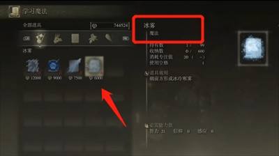 艾尔登法环魔法冰雾怎么获得？艾尔登法环魔法冰雾获得攻略